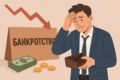 Анализ банкротств