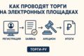 Анализ электронных торгов
