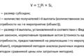 Субсидии: расширенный анализ
