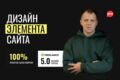 Дизайн элемента или блока сайта в Figma