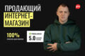 Интернет-магазин под ключ