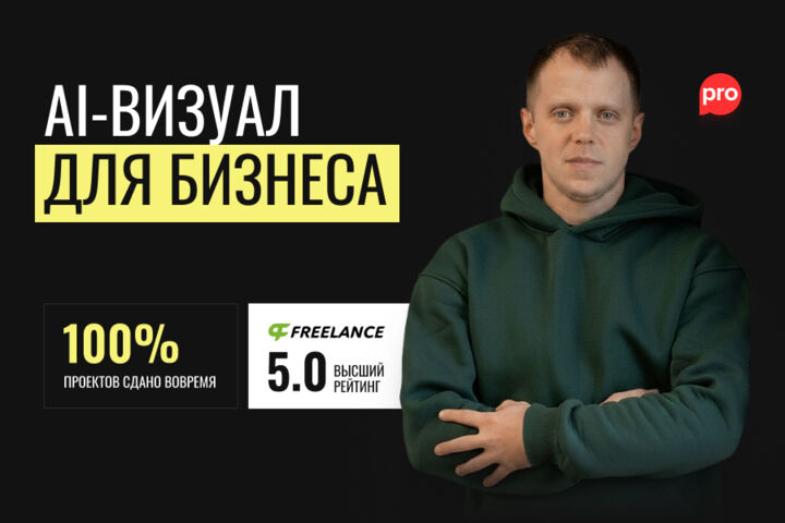 Создание AI-изображений, фото и иллюстрации