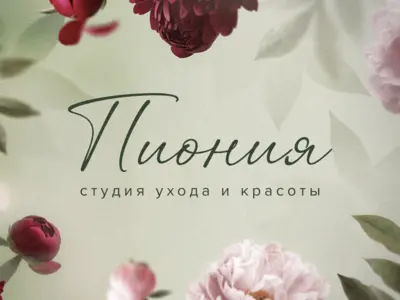 Логотип и фирменный стиль для салона красоты