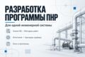 Разработка программы ПНР по одной инженерной системе