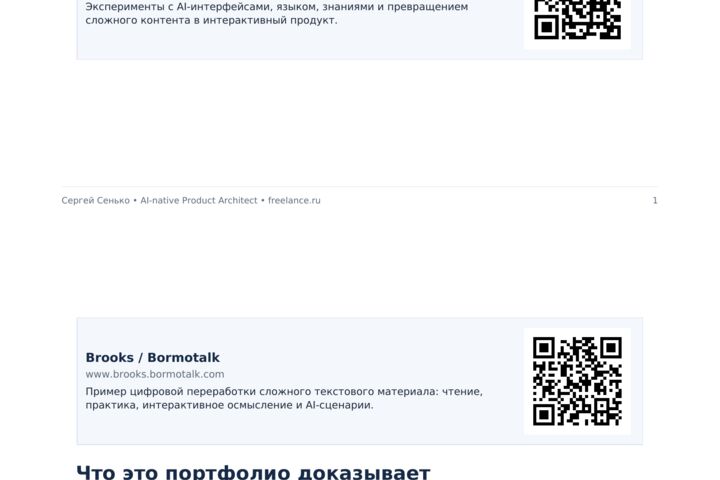 Разберу вашу AI/IT-идею и спроектирую путь к MVP