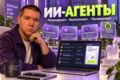 Настрою ИИ-агента для одного рабочего процесса