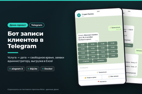 Бот записи клиентов в Telegram