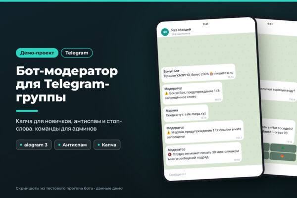Бот-модератор для Telegram-группы
