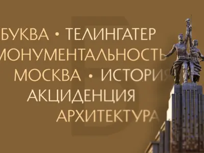Шрифт Monumentator Display