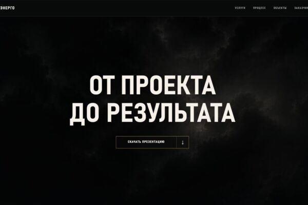 Домэнергомонтаж: корпоративный сайт и веб-инструменты для компании