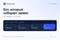 Разработаю Telegram-бота для сбора заявок: один сценарий до 5 вопросов