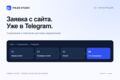 Подключу одну форму сайта к Telegram с сохранением заявок