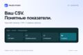 Соберу веб-дашборд из CSV: 3 показателя, 2 графика и фильтр