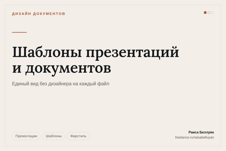 Презентационная система: мастер-слайды, которые команда не сломает