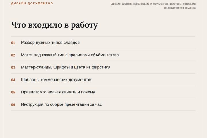 Презентационная система: мастер-слайды, которые команда не сломает