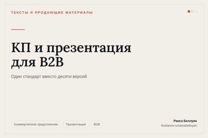 Коммерческое предложение для B2B: структура, расчёт и дизайн