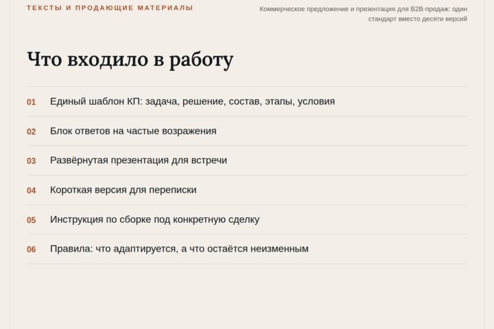 Коммерческое предложение для B2B: структура, расчёт и дизайн