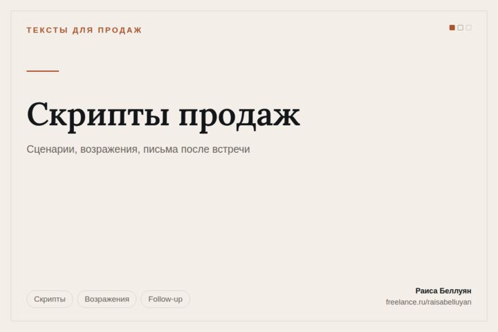 Скрипты продаж по вашим звонкам: ответы, которые работают
