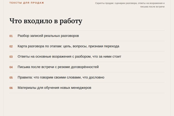 Скрипты продаж по вашим звонкам: ответы, которые работают