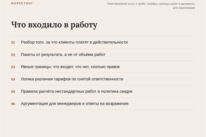 Ценообразование и тарифная сетка: на чём вы реально зарабатываете