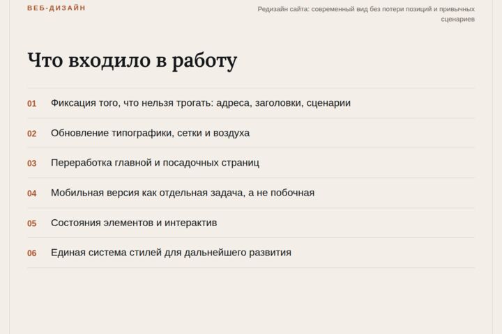Редизайн сайта без потери заявок и позиций в поиске