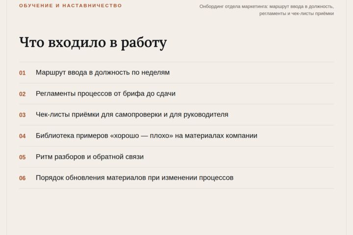 Онбординг сотрудника: маршрут первых недель и проверка результата