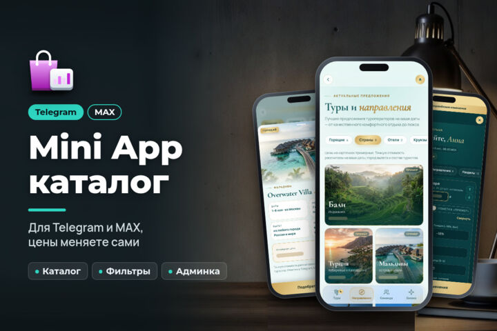 Mini App для Telegram и MAX с админкой: визитка, каталог или оплата