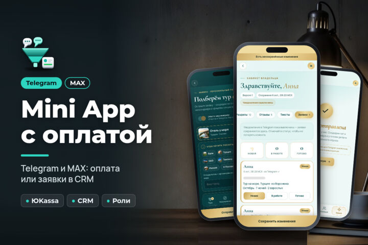 Mini App для Telegram и MAX с админкой: визитка, каталог или оплата