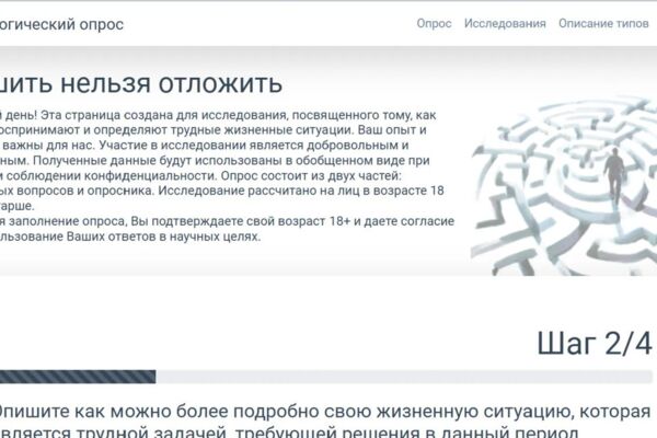 Сайт опроса для научных исследований