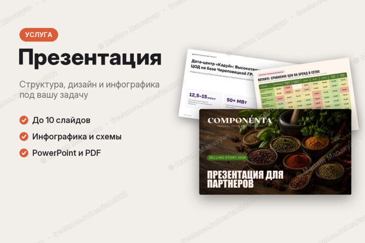 Дизайн презентации: структура, инфографика, PowerPoint
