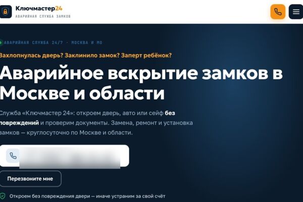 Сайт аварийной службы вскрытия замков с нуля: 84 страницы, офлайн-режим, реклама в Яндекс Директе