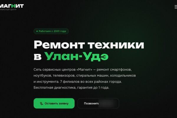 SEO-сайт сервисного центра по ремонту техники в Улан-Удэ: 160 страниц, заявки в Telegram, 152-ФЗ