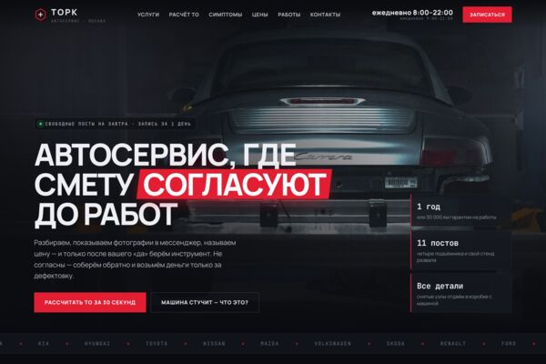 Сайт автосервиса: регламент ТО по пробегу, подбор работ по симптомам, смета до начала ремонта (готовый сайт-демо)