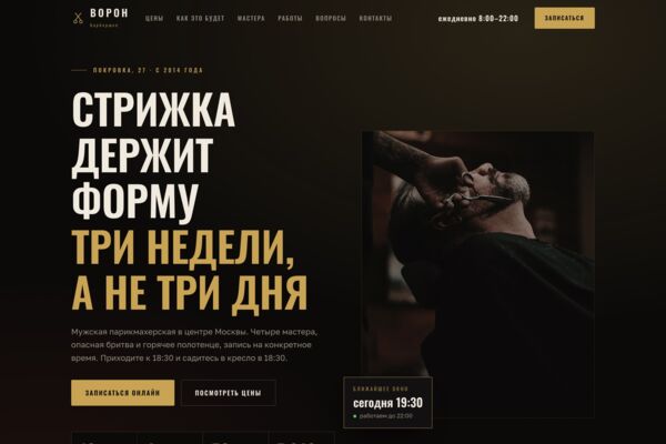Сайт барбершопа: прайс на 27 услуг без «от», сборка визита с итоговой суммой, мастера и запись (готовый сайт-демо)
