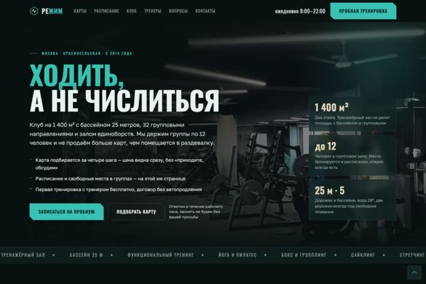 Сайт фитнес-клуба: подбор клубной карты по четырём вопросам, расписание и загрузка зала по часам (готовый сайт-демо)