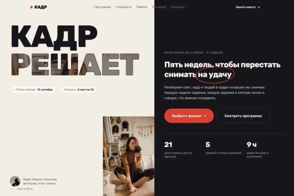 Сайт онлайн-курса по съёмке: программа на 21 урок, три формата участия, подбор формата (готовый сайт-демо)