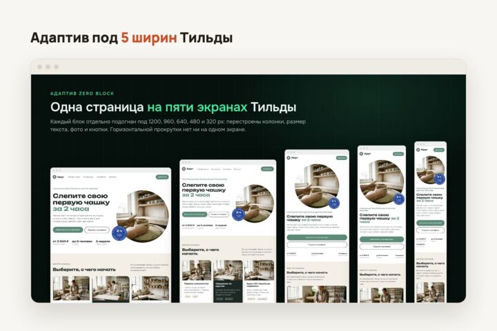 Перенесу дизайн из Figma на Tilda: Zero Block и адаптив под все экраны