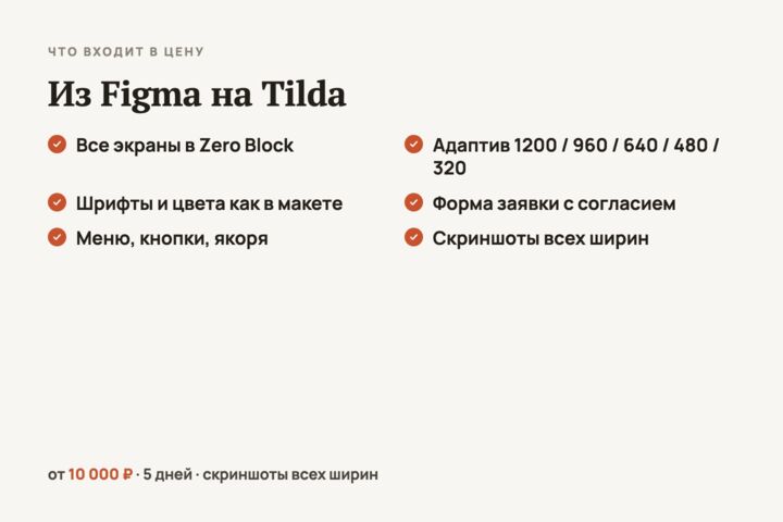Перенесу дизайн из Figma на Tilda: Zero Block и адаптив под все экраны