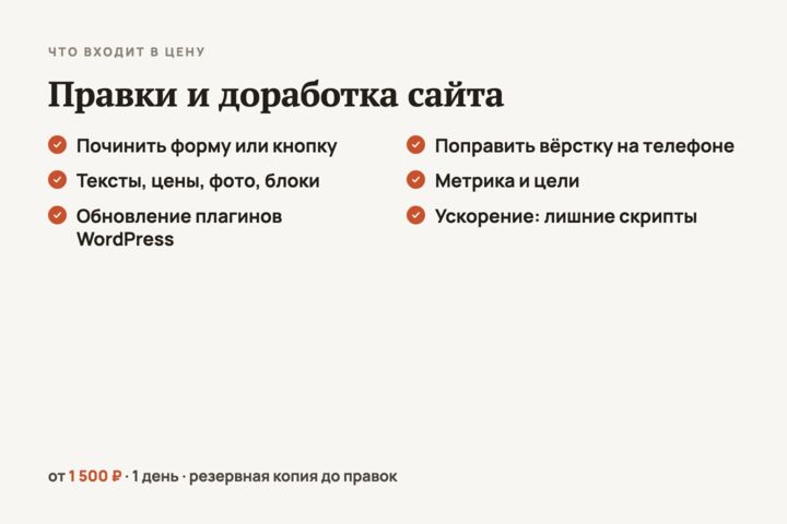 Правки и доработка сайта на Tilda или WordPress: час работы