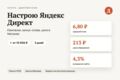 Настрою Яндекс Директ под ключ: кампании, минус-слова, цели в Метрике