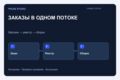 Автоматизирую передачу заказов интернет-магазина в таблицу и на сборку