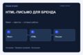 Сверстаю адаптивное HTML-письмо по вашему макету с исходниками