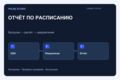 Автоматизирую ежедневный отчёт из CSV с отправкой в Telegram