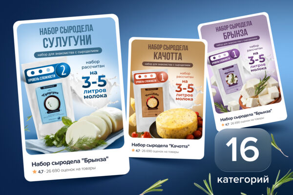Разработка карточек набора сыродела