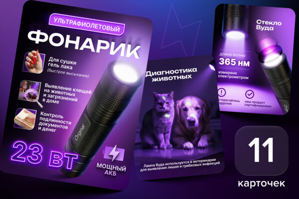Разработка карточек для ультрафиолетового фонаря