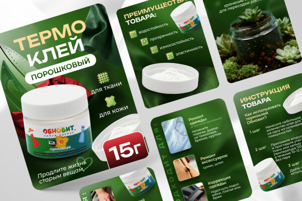 Разработка карточек для Термоклея