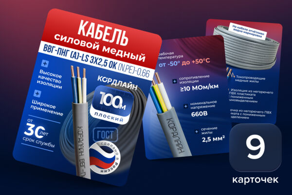 Разработка карточек для кабеля