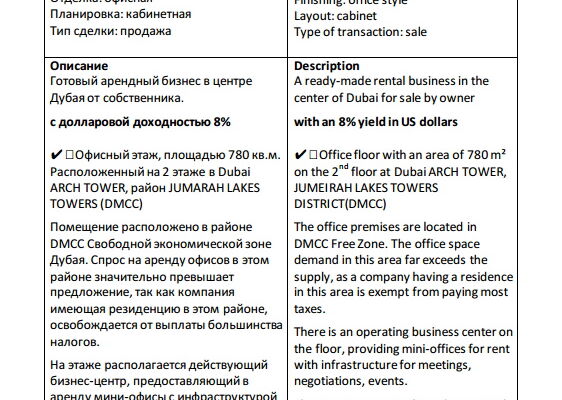 Перевод с русского на английский предложения для инвесторов