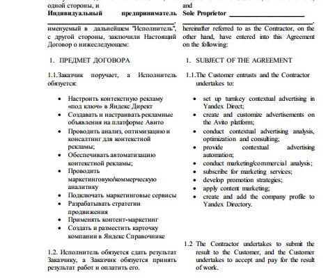 Перевод договора на оказание услуг