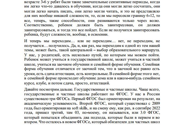 Транскрибация аудио в текст